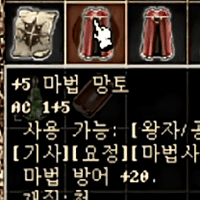 리니지 마법망토