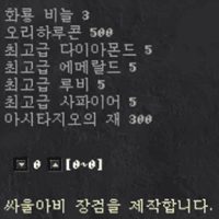 리니지 클래식 싸울아비장검 제작 재료